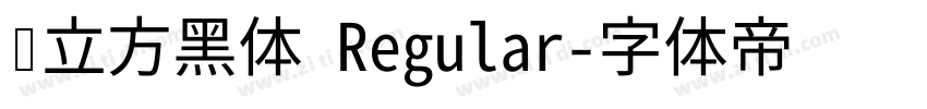 乡立方黑体 Regular字体转换